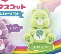 ケアベア フロッキーフィギュアマスコット グッドラックベア