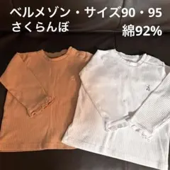 【美品】 ベルメゾン サイズ90・95 トップス 綿92%