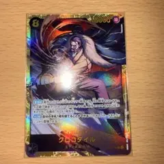 ワンピースカード　クロコダイル