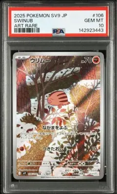 2026年最新】ウリムー AR SV9 106/100 PSA10の人気アイテム - メルカリ