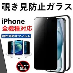のぞき見防止 iphone15promax 保護 フィルム ガラス 覗き見 保護