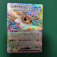 イーブイex RR SV8a テラスタルフェスex 126/187