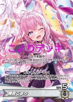 本格構築デッキ ホロライブカードゲーム ホロカ 白単 博衣こより