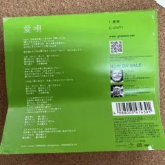 2026年最新】愛唄／GReeeeNの人気アイテム - メルカリ