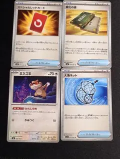 ニンジャスピナー 汎用 ポケモンカード 4枚 まとめ売り レッド 変化 ミネズミ