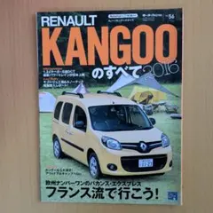 モーターファン別冊　RENAULT KANGOO のすべて 2016