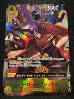 シャーロット・クラッカー SR パラレル(PRB-01新イラスト) OP03-…