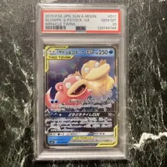 【psa10】ヤドン&コダックGX RR [SM11 011/094]