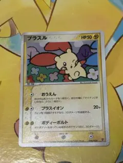 2025年最新】プラスル プロモの人気アイテム - メルカリ