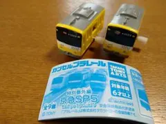 カプセルプラレール特別番外編　京急SP5イエローハッピートレイン　オマケ付き