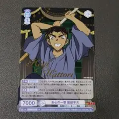 WSB コナン プロモ 箔押し 会心の一撃 服部平次