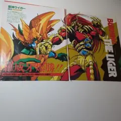 【雑誌切り抜き6ページ】獣神ライガー