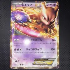 良品　ミュウツーEX MDB