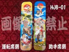 ☆在庫処分☆ハイゼットジャンボ 500系 七福神 サイドクオーター 