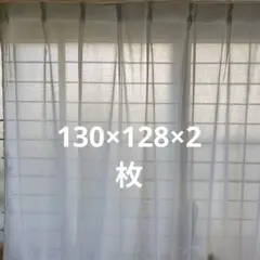 ニトリ　白レースカーテン　 幅130x丈128x2枚