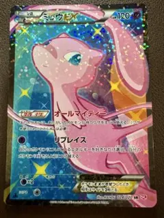 ミュウEX :1ED SC シャイニーコレクション ポケカ】ミュウEX :1EDの買取・相場価格と値段推移｜シャイニー