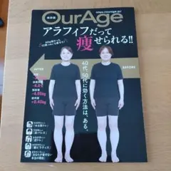 アラフィフだって痩せられる!!