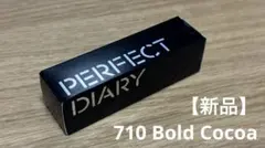 新品 PERFECT DIARY リップスティック 710 Bold Cocoaのサムネイル