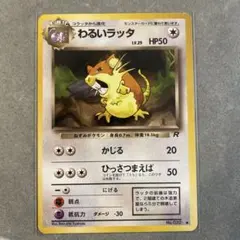 2025年最新】わるいラッタの人気アイテム - メルカリ