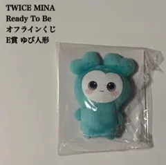 【匿名配送】TWICE　ミナ　Ready To Be　オフラインくじ　E賞