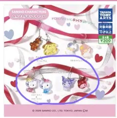 サンリオ　なかよしドロップチャーム