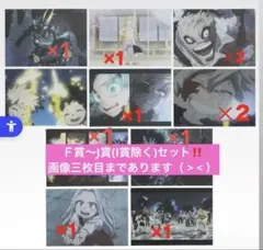 僕のヒーローアカデミア 一番くじ Ｆ賞 G賞 H賞 I賞