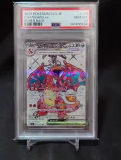 리자몽 ex SR スカーレット&バイオレット 拡張パック 黒炎の支配者 キ…