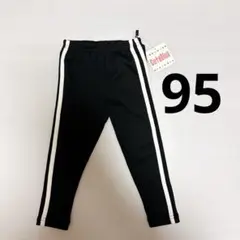 【新品タグ付】サイドライン パンツ 95 ブラック 黒 ジャージ 子供服 ズボン