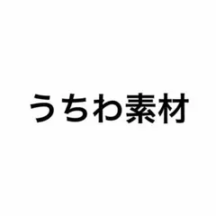 y様専用】高品質 目立つ うちわ 団扇文字 連結 - メルカリ