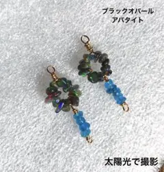 ブラックオパールとアパタイトのチャーム