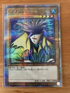 遊戯王 アクア・マドール クォーターセンチュリーシークレットのサムネイル