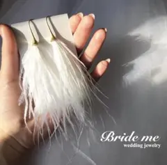 【美品】BRIDE ME ホワイトフェザー ピアス ウエディング オケージョン