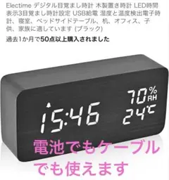 Electime デジタル木製置時計 ブラックのサムネイル