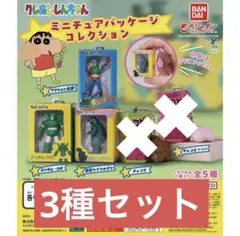 クレヨンしんちゃん　ミニチュアパッケージコレクション