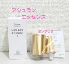 2025年最新】アシュラン ゴールドキャップエッセンスの人気