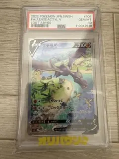 PSA10】プテラVSTAR SR S11ロストアビス 106/100 - メルカリ