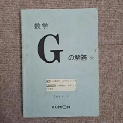 2025年最新】公文 解答 算数 fの人気アイテム - メルカリ