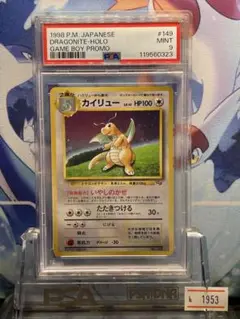 【鑑定品】ポケモン　カイリュー　GB プロモ　ARS10 鑑定品】ポケモン カイリュー GB プロモ ARS10 - メルカリ