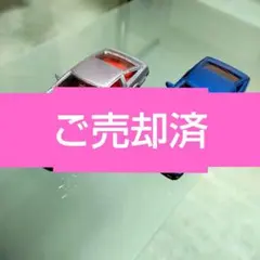 トミカ ニッサン フェアレディZ 300ZX 2台セット トミカプレミアム 日産 フェアレディZ 300ZX ツインターボ : ミニカー