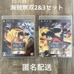 ワンピース 海賊無双2 & 3 セット PS3