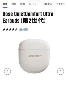 2026年最新】BOSe quietcomfort ultra earbuds ホワイトスモークの人気