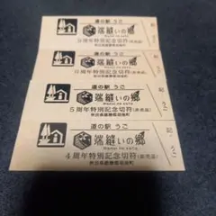 2026年最新】道の駅 記念きっぷの人気アイテム - メルカリ