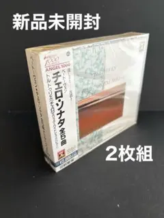 レア　新品未開封　ベートーヴェン　チェロ・ソナタ　2枚組　CD