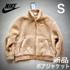 3新品　NIKEボアジャケット　Ｓサイズ　スウォッシュ　ベージュ　SWOOSH