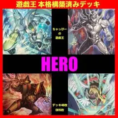 遊戯王 デッキ ヒーロー HERO ミラクルエクスクルーダー [04803