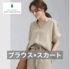 美品グリーンレーベル　スキッパーブラウス　トリアセテート　【ブラウス+スカート】のサムネイル