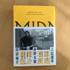 2025年最新】Midnight pizza clubの人気アイテム - メルカリ