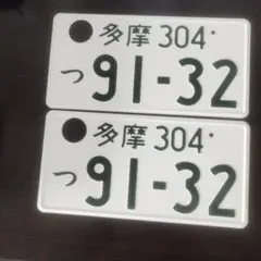 鈴鹿ナンバー 2枚 記念所蔵 ナンバープレート - メルカリ