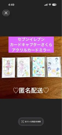 セブンイレブン　カードキャプターさくらのアクリルカードミラーのサムネイル