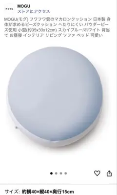 MOGU マカロンクッション